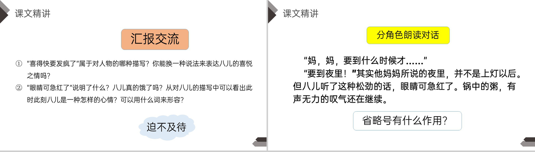 《腊八粥》人教版六年级语文下册精品PPT课件-8