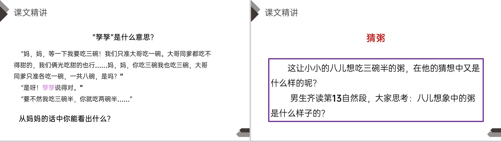 《腊八粥》人教版六年级语文下册精品PPT课件-10