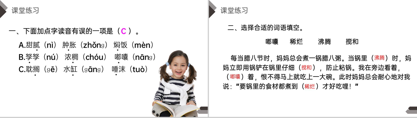 《腊八粥》人教版六年级语文下册精品PPT课件-11