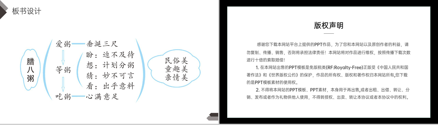 《腊八粥》人教版六年级语文下册精品PPT课件-13