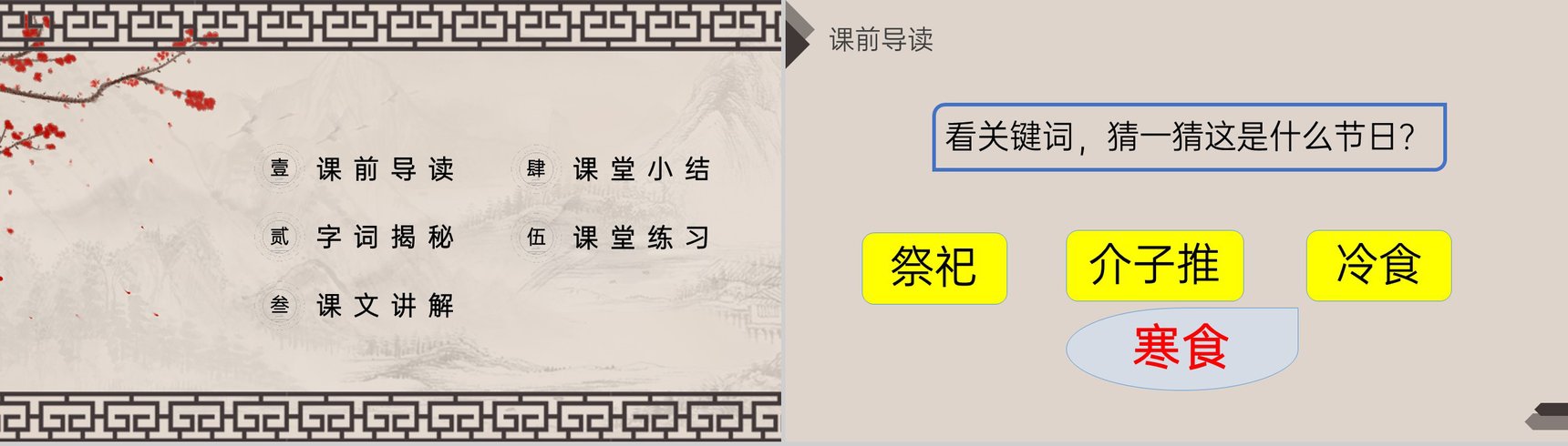 《古诗三首》人教版六年级语文下册精品PPT课件-2