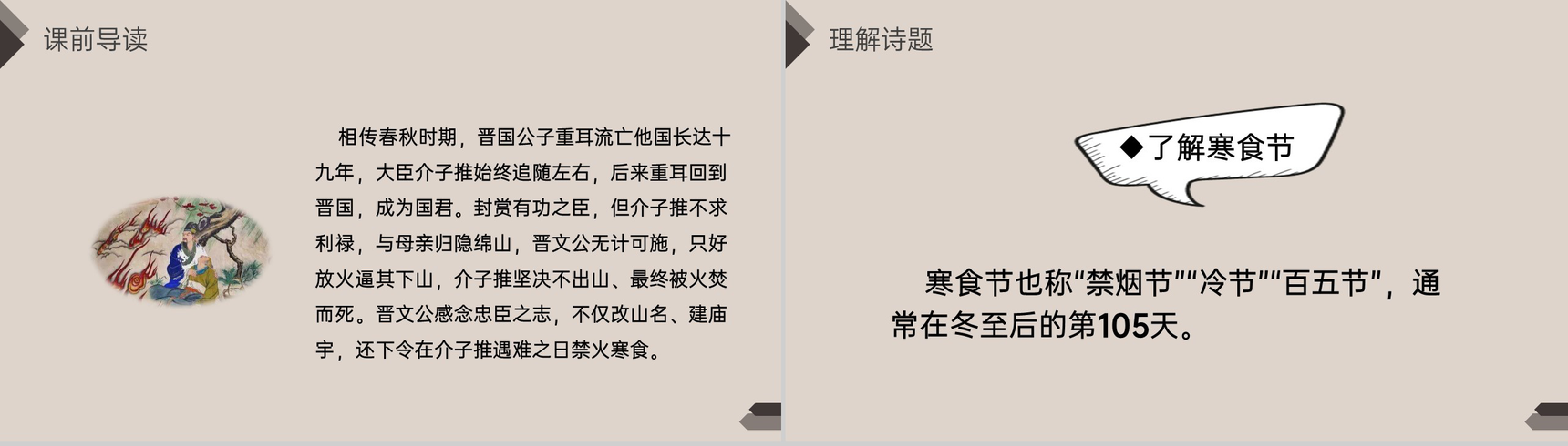 《古诗三首》人教版六年级语文下册精品PPT课件-3