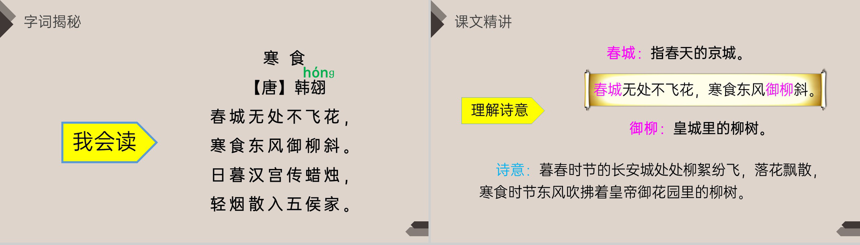 《古诗三首》人教版六年级语文下册精品PPT课件-5