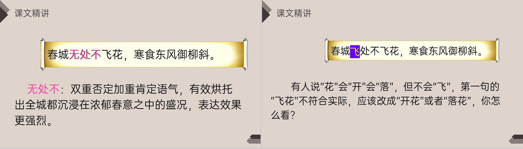 《古诗三首》人教版六年级语文下册精品PPT课件-6