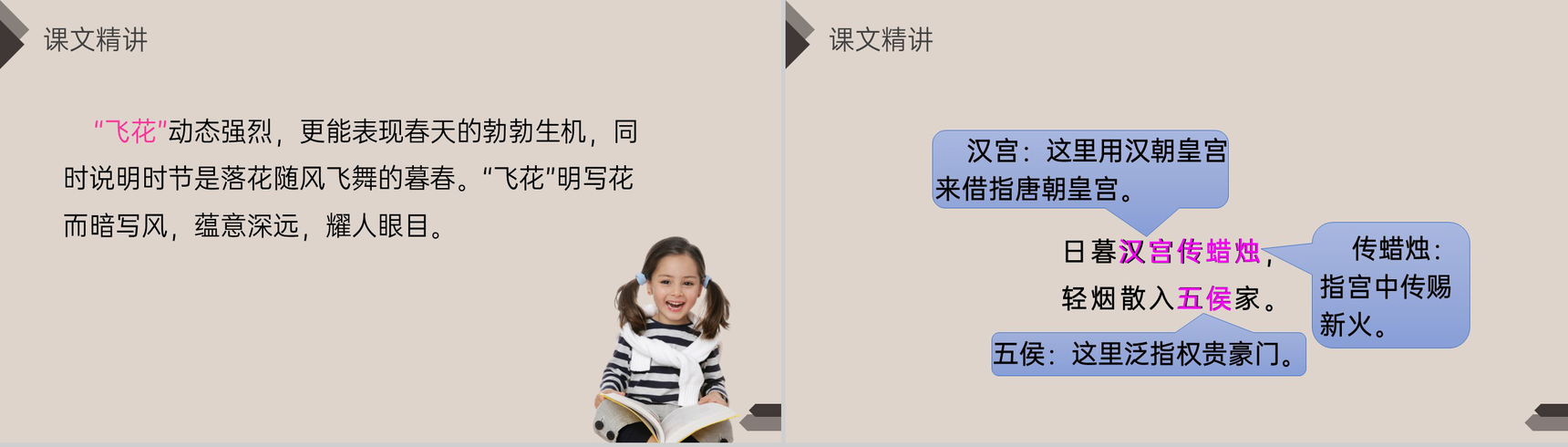 《古诗三首》人教版六年级语文下册精品PPT课件-7