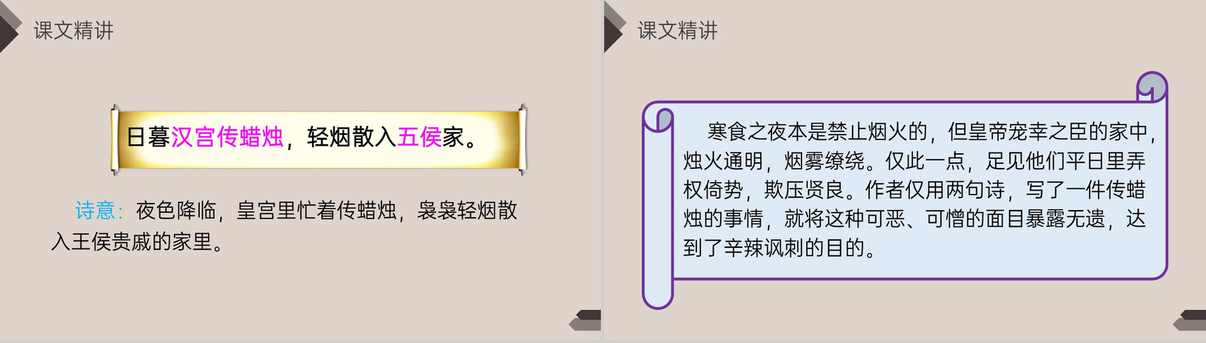 《古诗三首》人教版六年级语文下册精品PPT课件-8