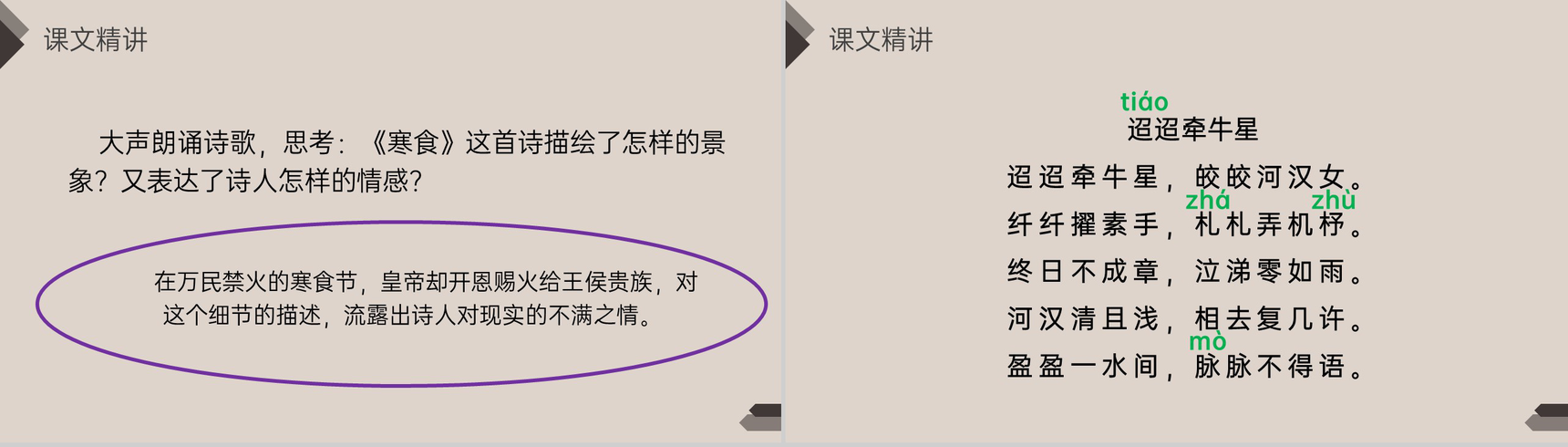 《古诗三首》人教版六年级语文下册精品PPT课件-9