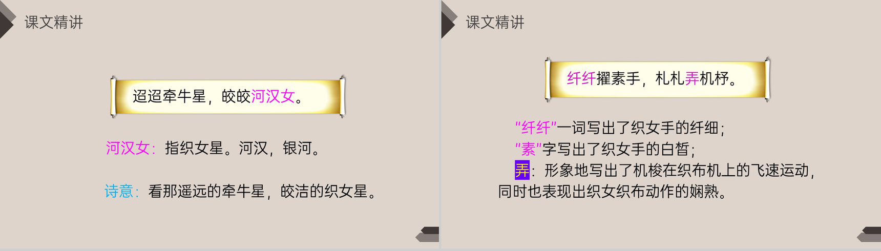 《古诗三首》人教版六年级语文下册精品PPT课件-10