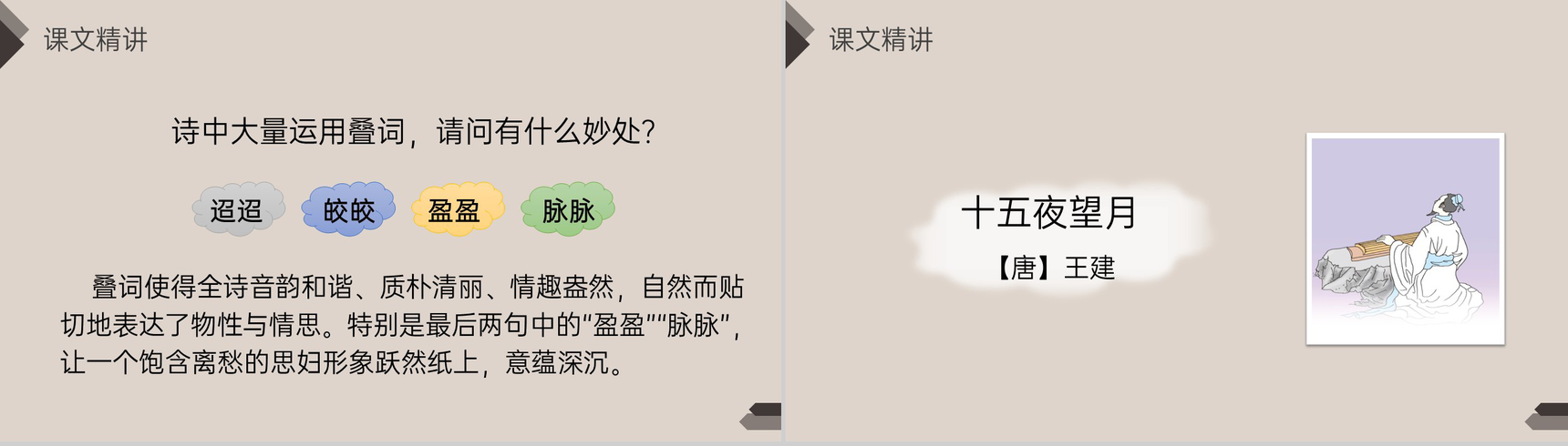《古诗三首》人教版六年级语文下册精品PPT课件-12