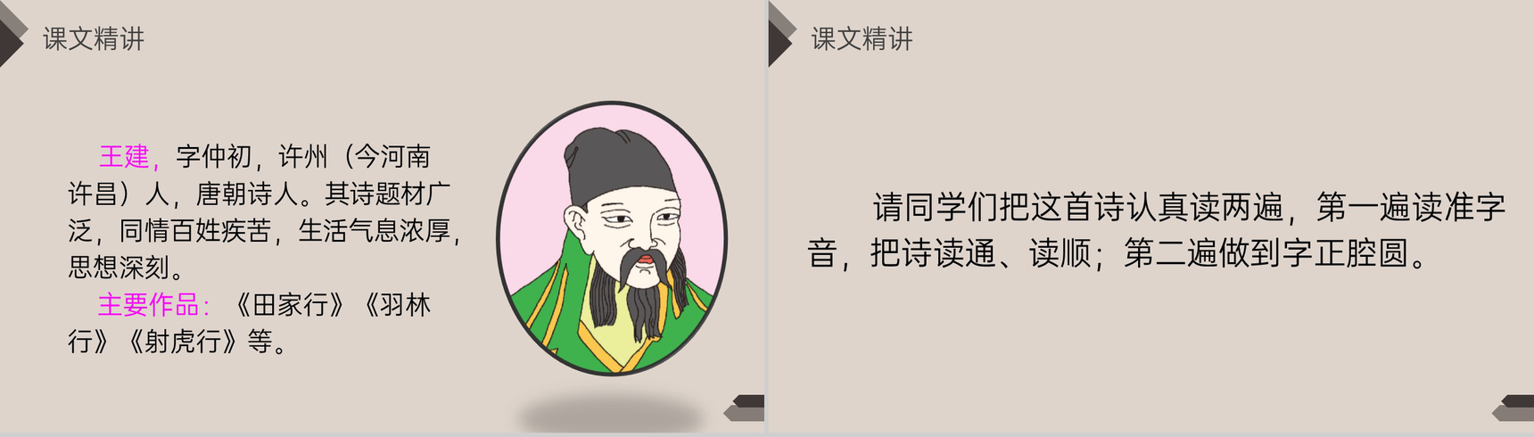 《古诗三首》人教版六年级语文下册精品PPT课件-13