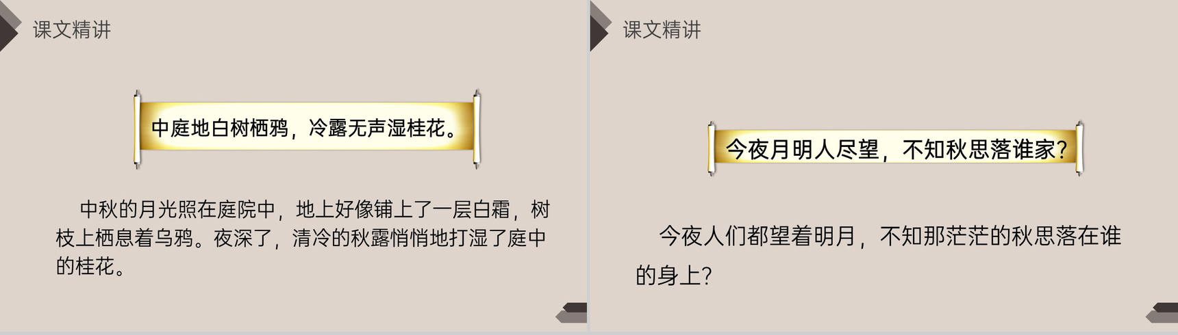 《古诗三首》人教版六年级语文下册精品PPT课件-15