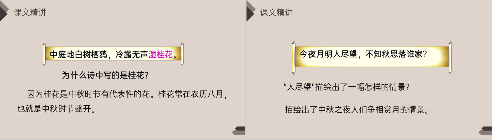 《古诗三首》人教版六年级语文下册精品PPT课件-16