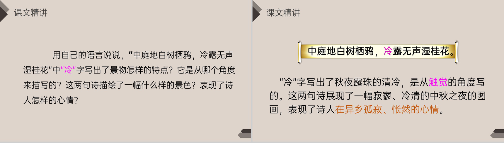 《古诗三首》人教版六年级语文下册精品PPT课件-17