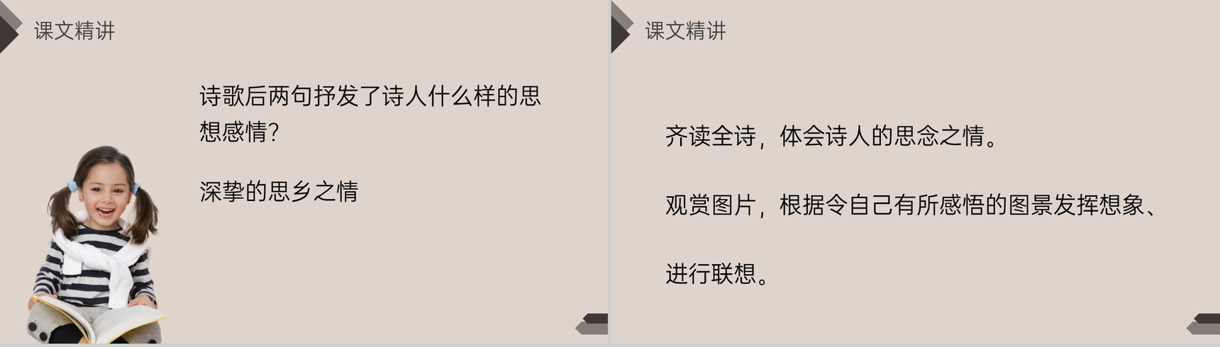 《古诗三首》人教版六年级语文下册精品PPT课件-18
