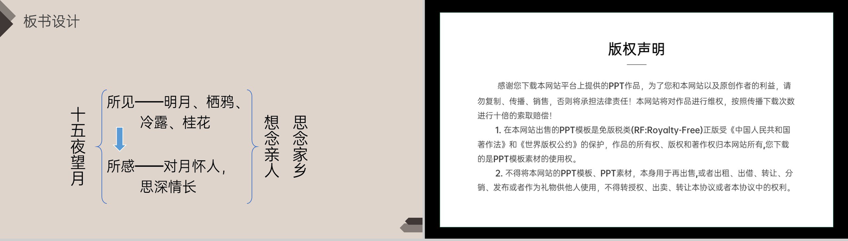 《古诗三首》人教版六年级语文下册精品PPT课件-20