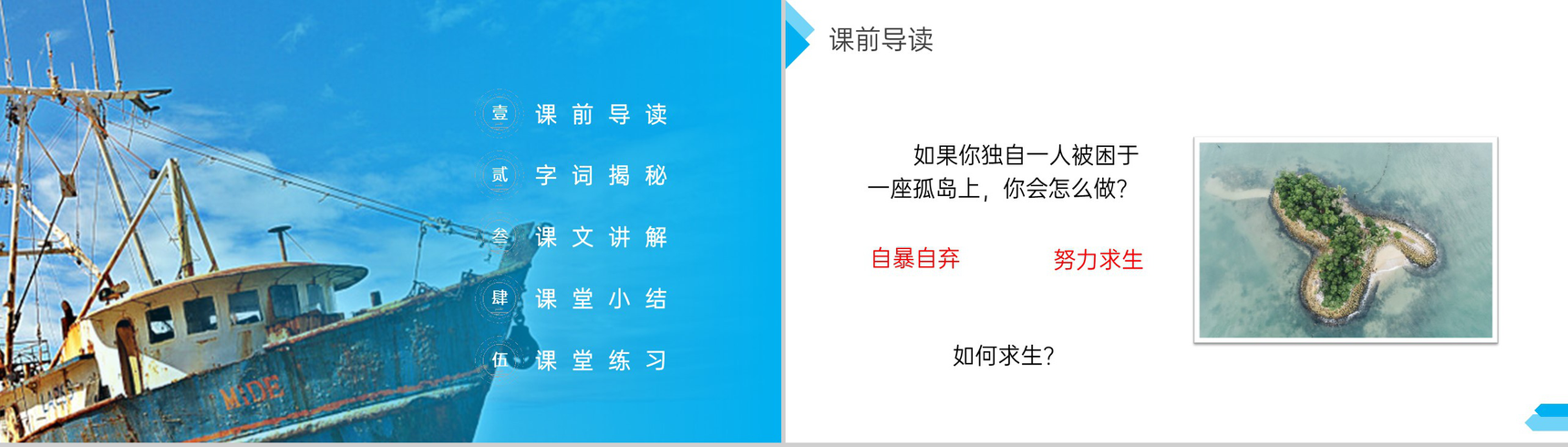 《鲁滨逊漂流记》人教版六年级语文下册精品PPT课件-2