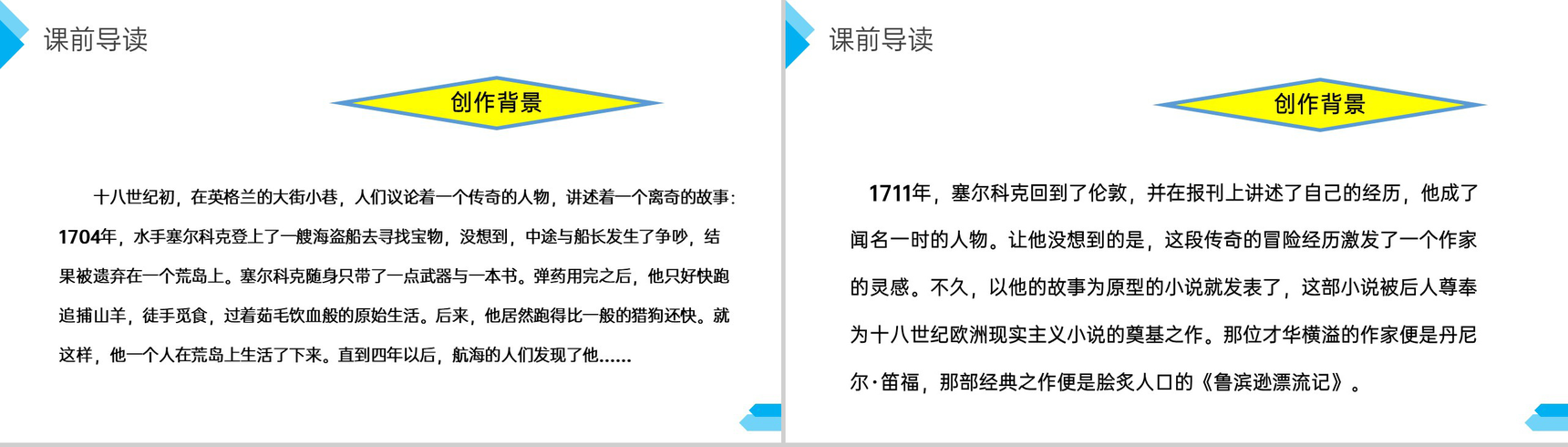 《鲁滨逊漂流记》人教版六年级语文下册精品PPT课件-3