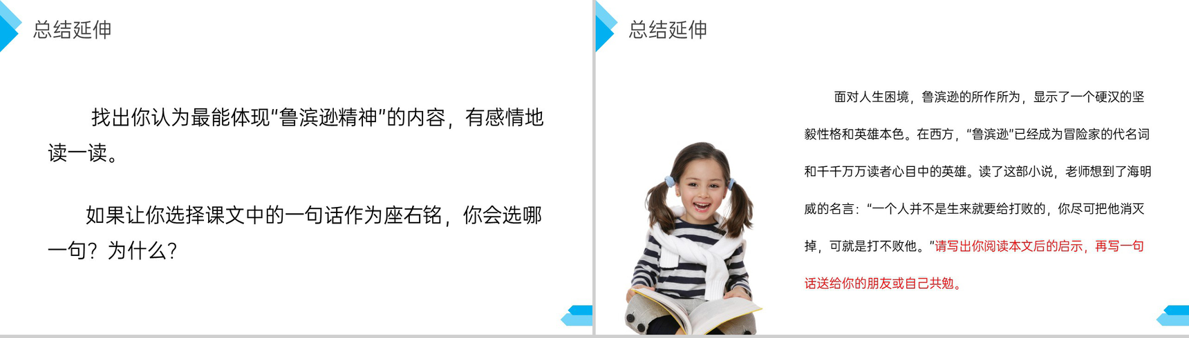 《鲁滨逊漂流记》人教版六年级语文下册精品PPT课件-10