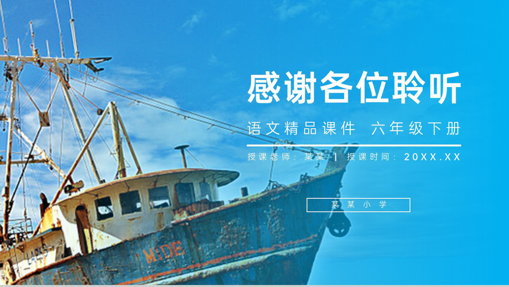 《鲁滨逊漂流记》人教版六年级语文下册精品PPT课件-13