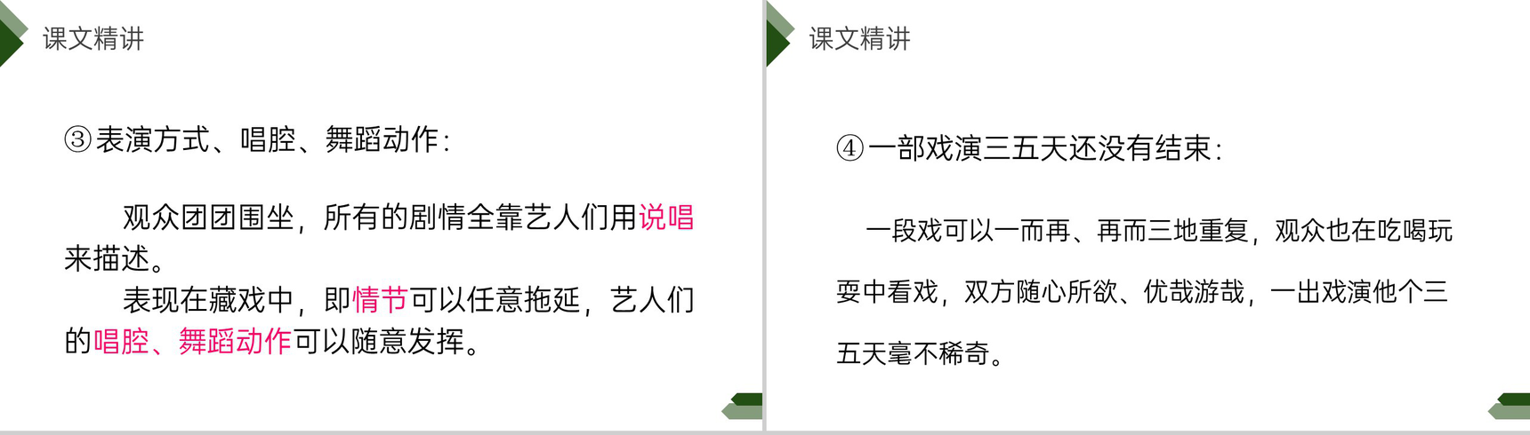 《藏戏》人教版六年级语文下册精品PPT课件-10