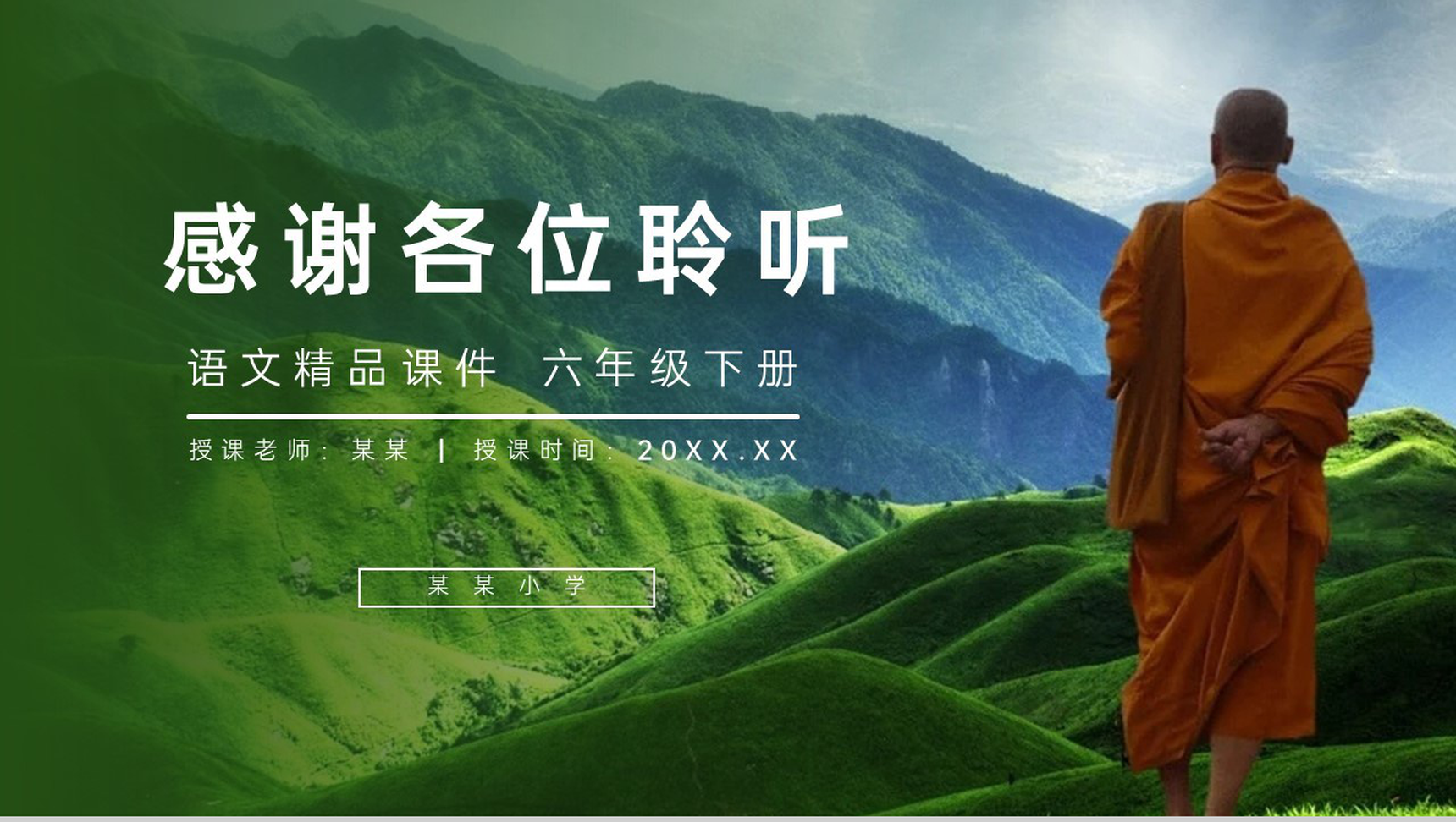 《藏戏》人教版六年级语文下册精品PPT课件-13