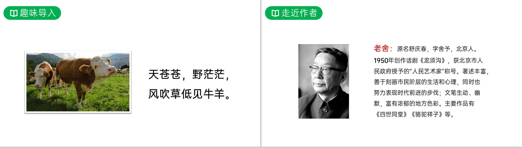 《草原》人教版六年级上册语文PPT课件-2