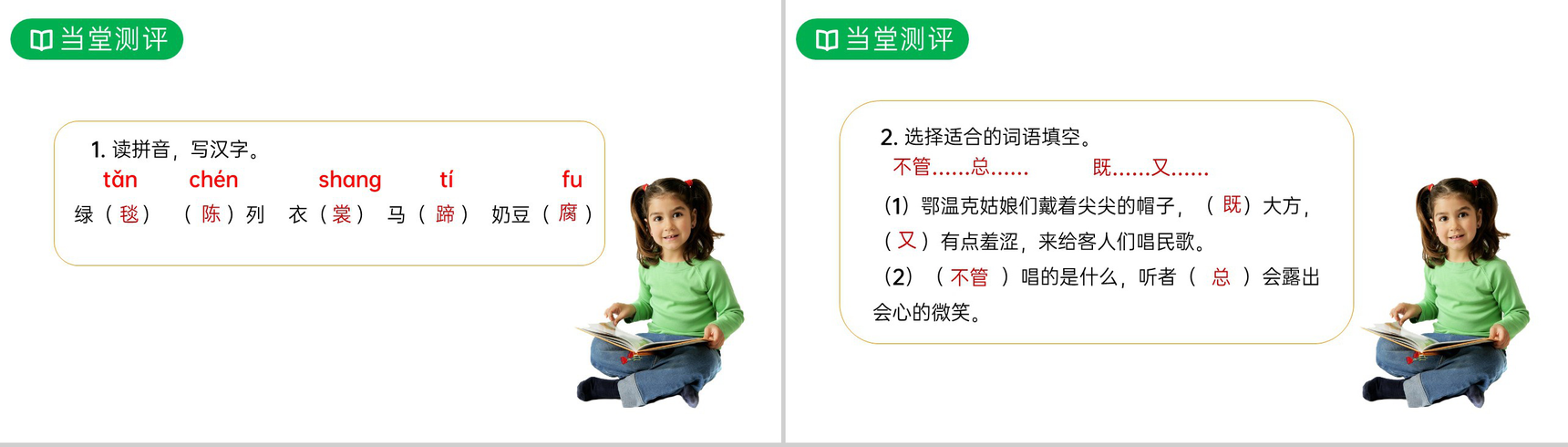 《草原》人教版六年级上册语文PPT课件-9