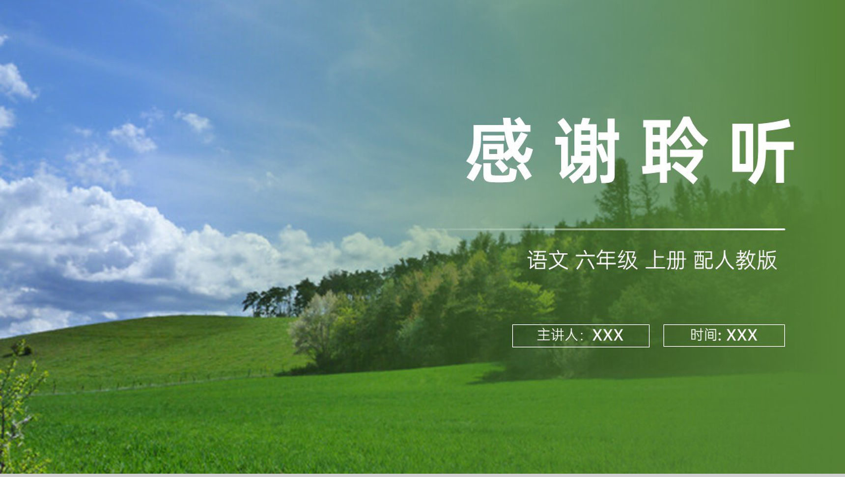 《草原》人教版六年级上册语文PPT课件-11