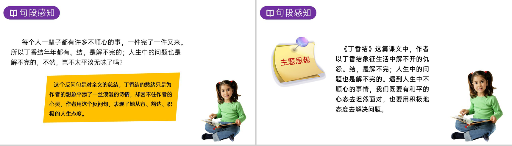 《丁香结》人教版六年级上册语文PPT课件-7