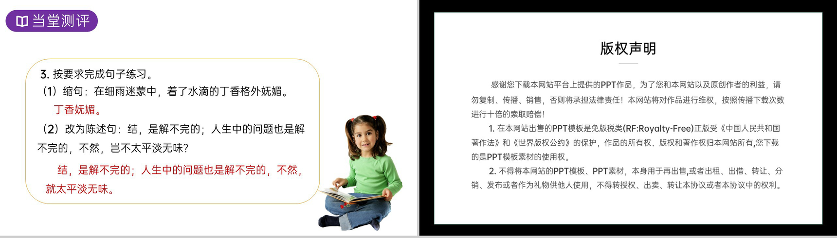 《丁香结》人教版六年级上册语文PPT课件-9
