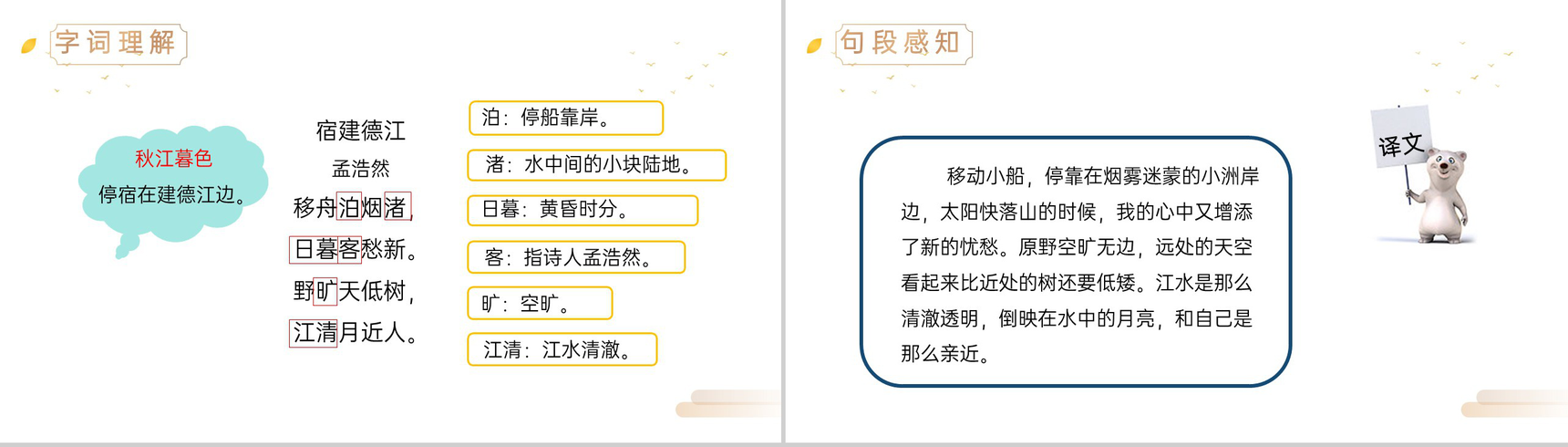《古诗词三首》人教版六年级上册语文精品PPT课件-3