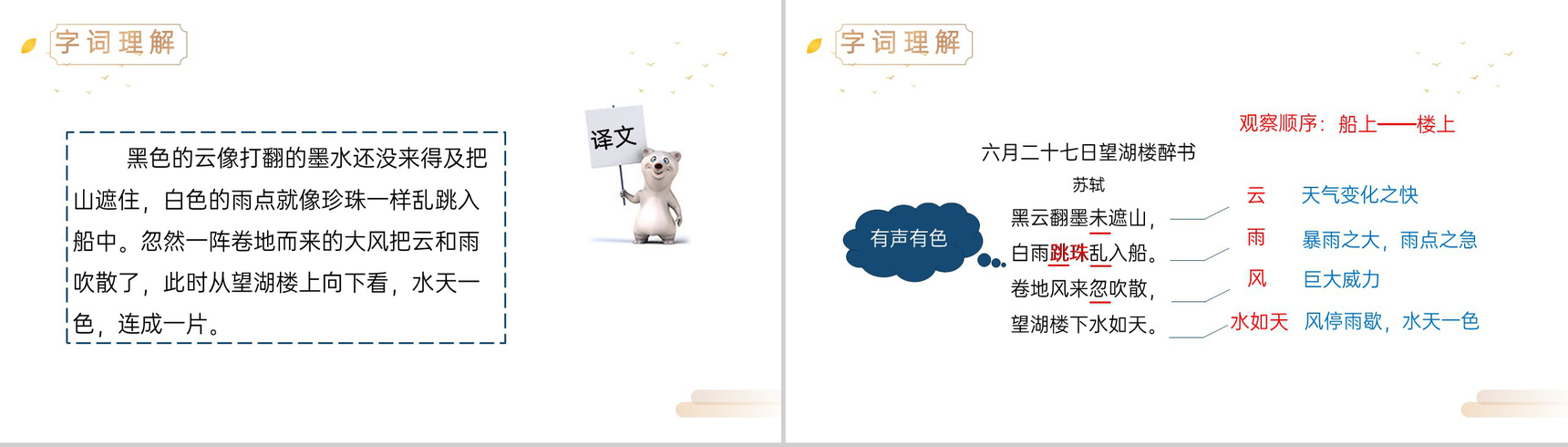 《古诗词三首》人教版六年级上册语文精品PPT课件-6