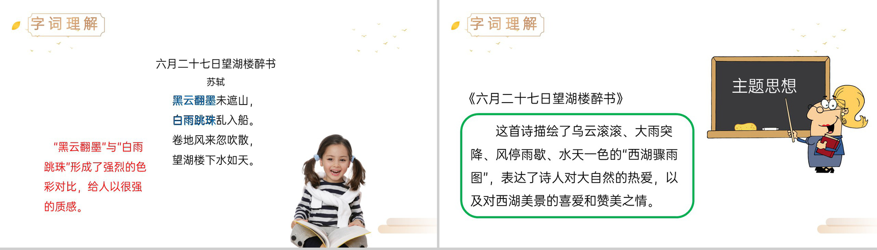 《古诗词三首》人教版六年级上册语文精品PPT课件-7
