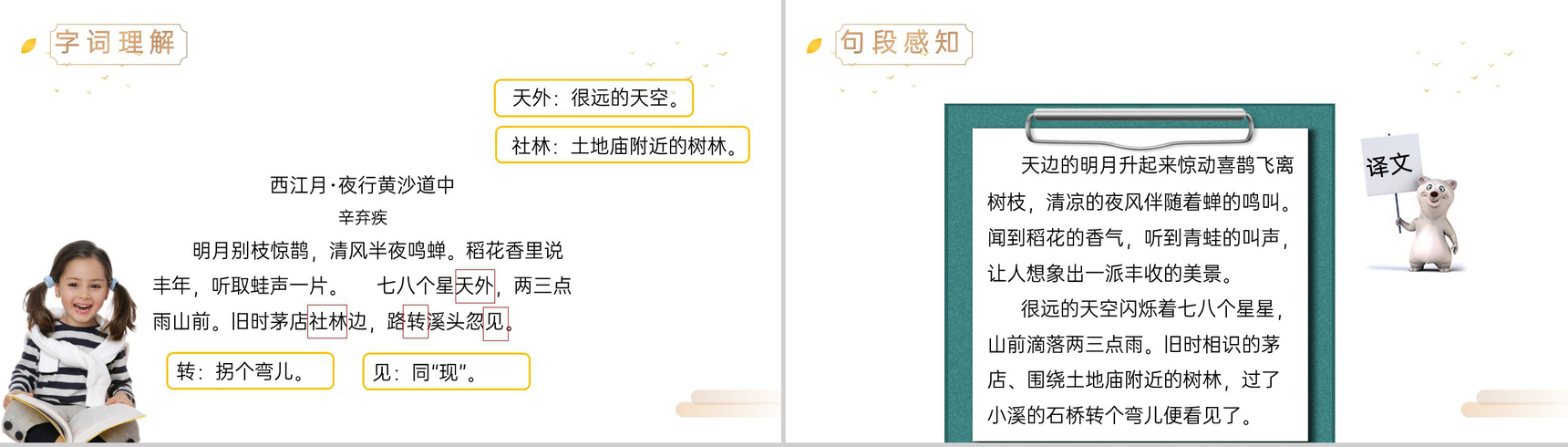 《古诗词三首》人教版六年级上册语文精品PPT课件-9