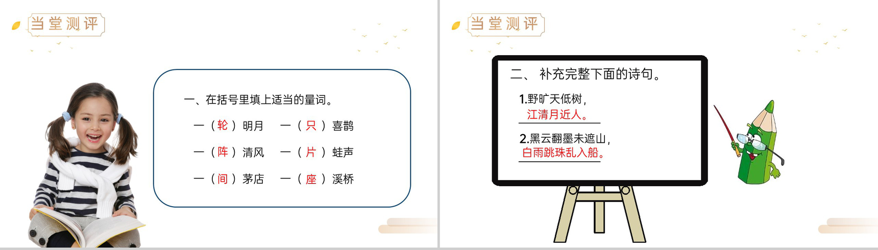 《古诗词三首》人教版六年级上册语文精品PPT课件-12