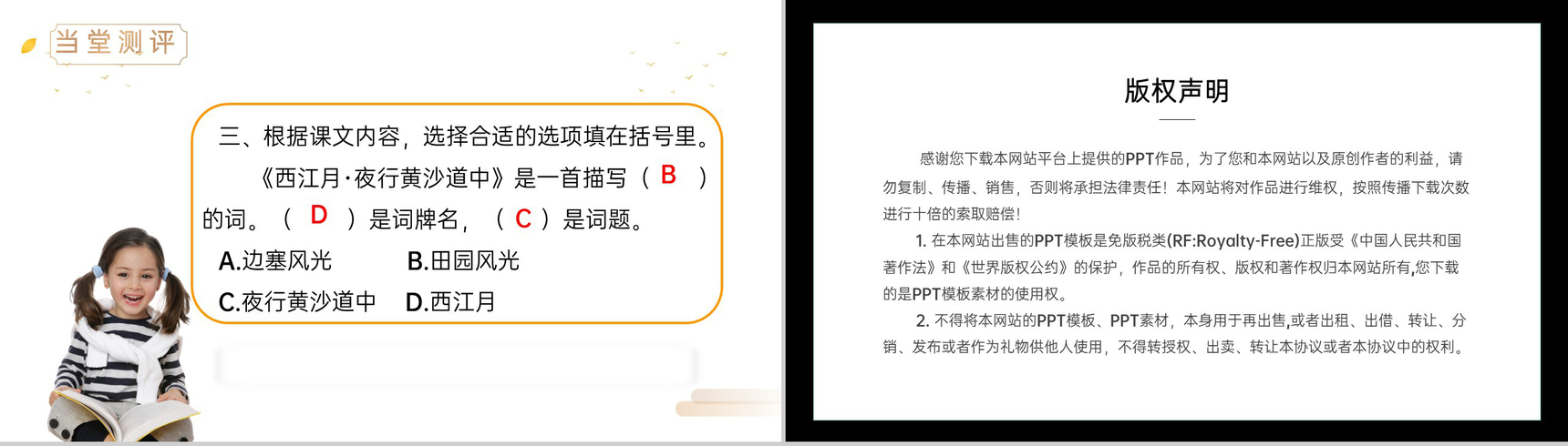 《古诗词三首》人教版六年级上册语文精品PPT课件-13