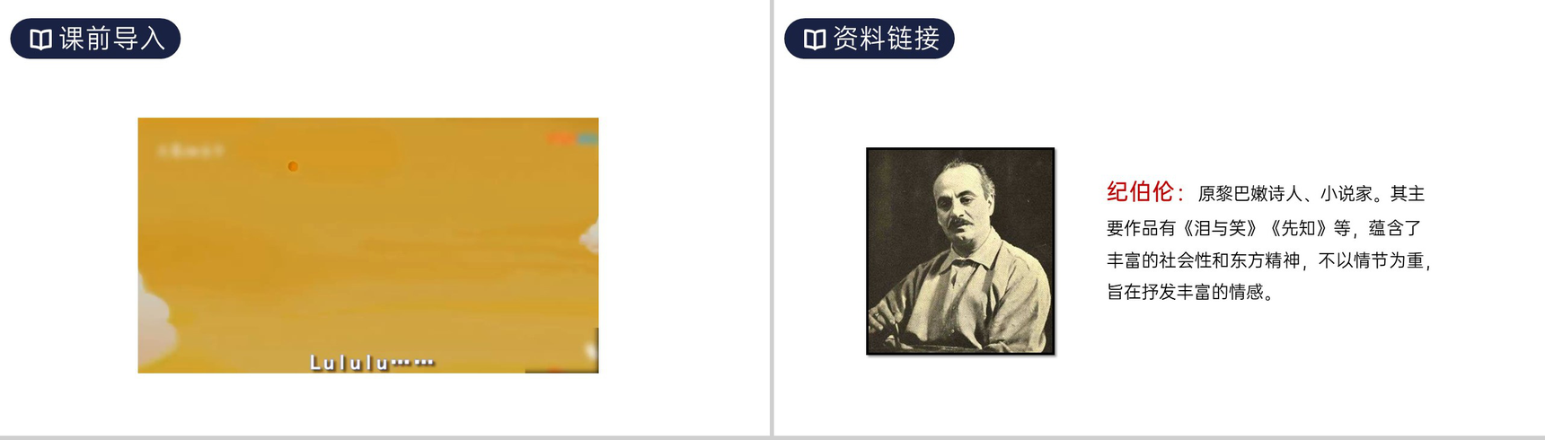 《花之歌》人教版六年级上册语文PPT课件-2