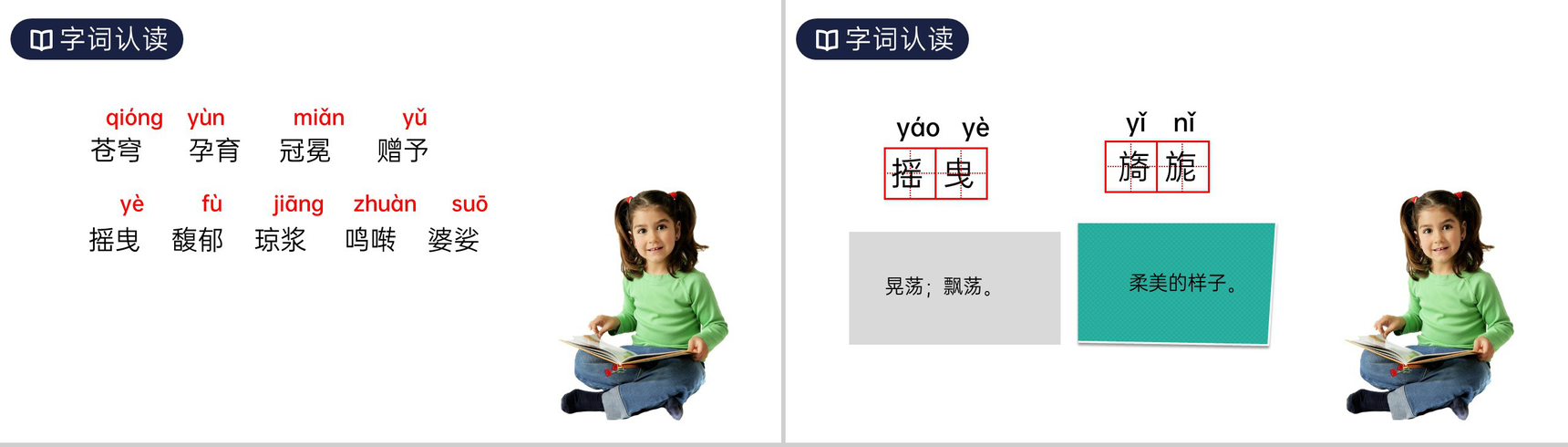 《花之歌》人教版六年级上册语文PPT课件-3