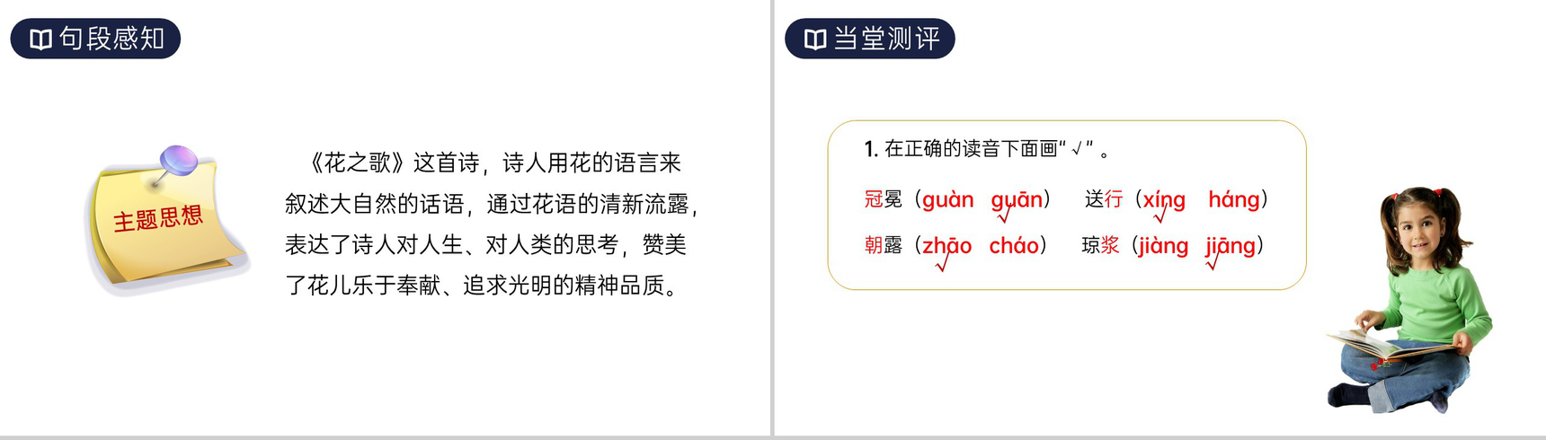 《花之歌》人教版六年级上册语文PPT课件-8