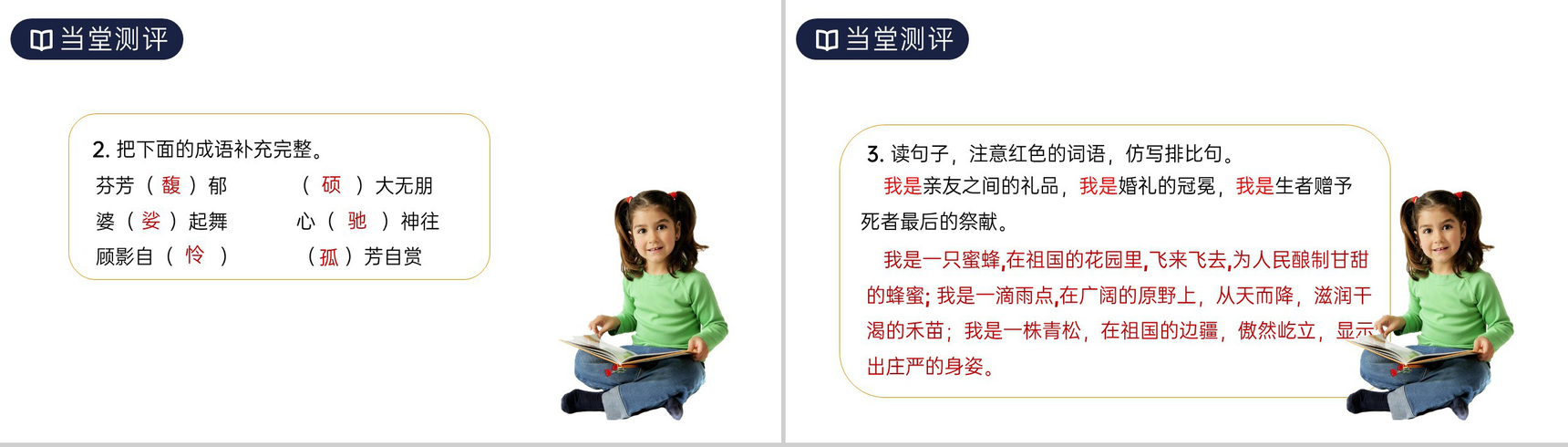 《花之歌》人教版六年级上册语文PPT课件-9