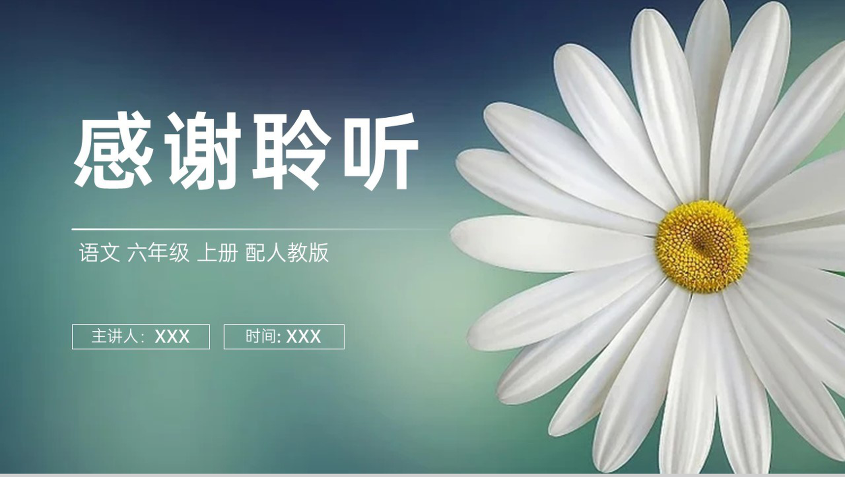 《花之歌》人教版六年级上册语文PPT课件-10