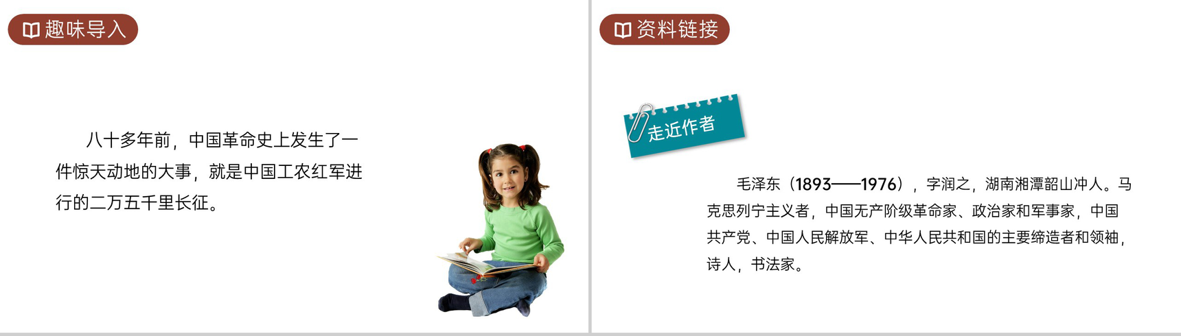 《七律长征》人教版六年级上册语文PPT课件-2