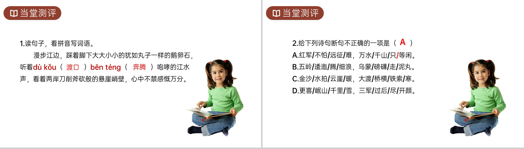 《七律长征》人教版六年级上册语文PPT课件-8