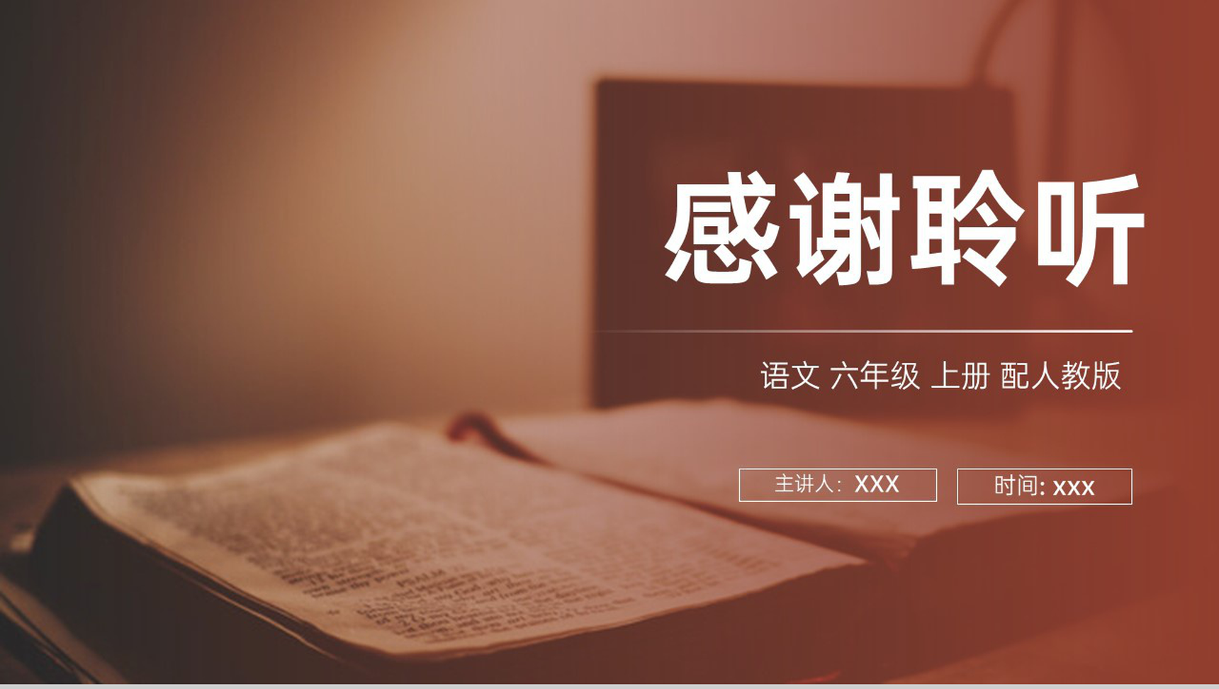 《七律长征》人教版六年级上册语文PPT课件-9