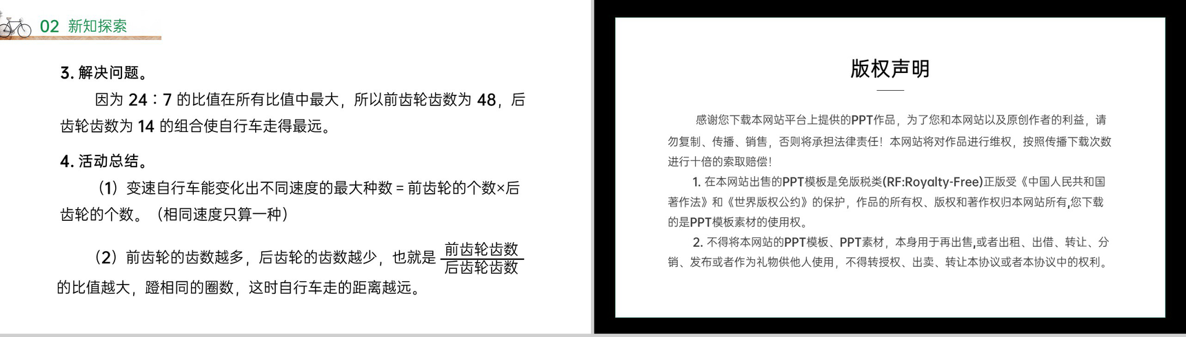 《自行车里的数学》人教版小学六年级下册数学PPT课件(第5.1课时)-5