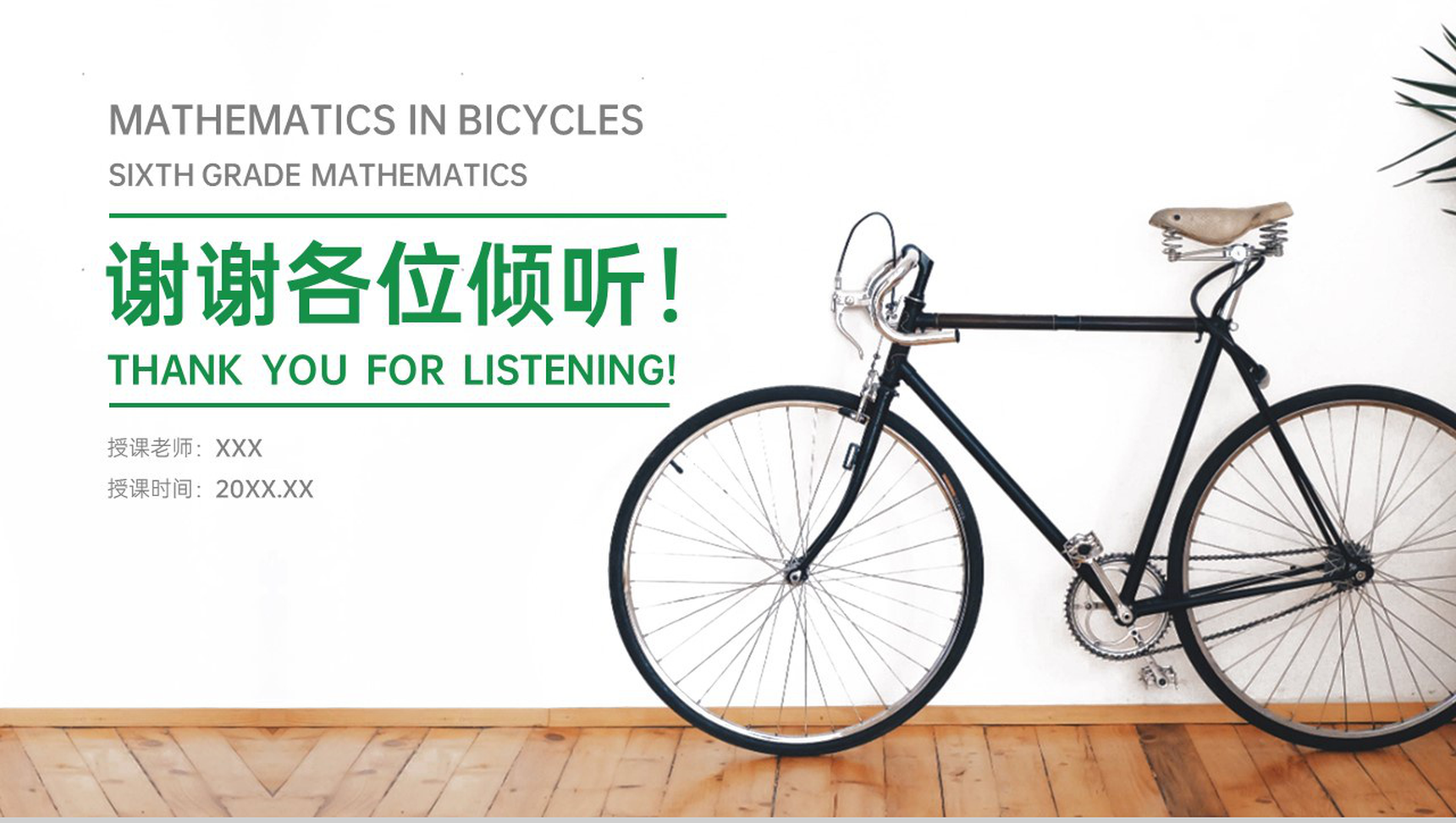 《自行车里的数学》人教版小学六年级下册数学PPT课件(第5.1课时)-6