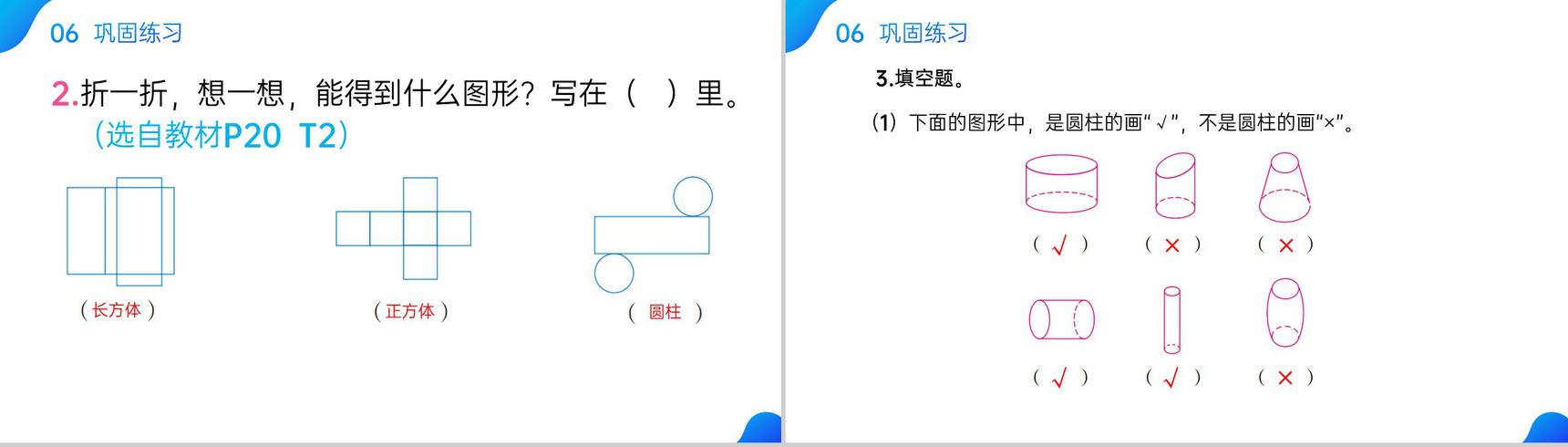 《圆柱的认识》人教版六年级数学下册 (第3.1课时)PPT课件-6