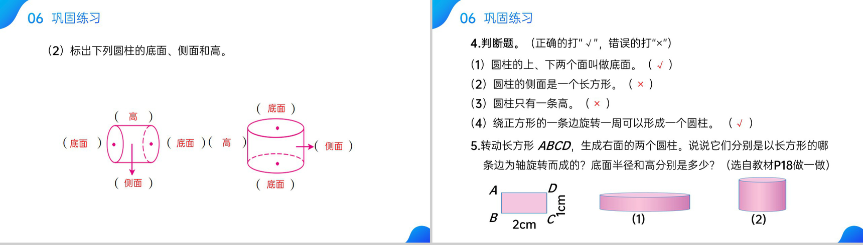 《圆柱的认识》人教版六年级数学下册 (第3.1课时)PPT课件-7