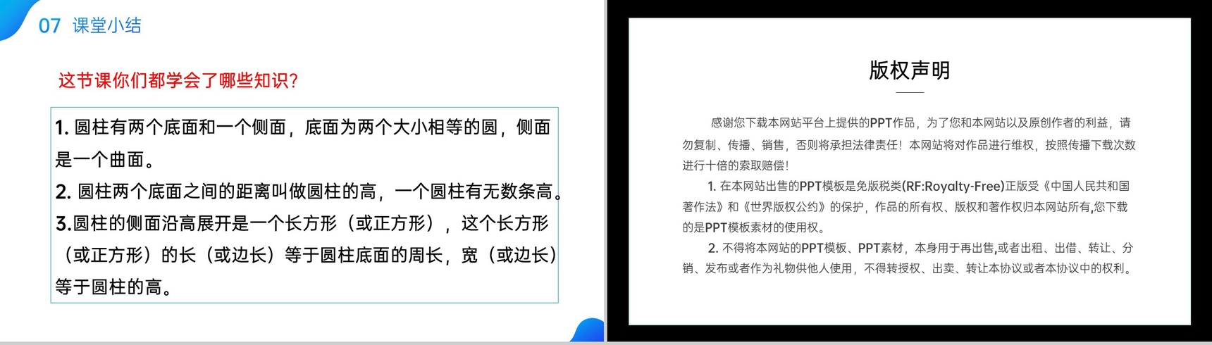 《圆柱的认识》人教版六年级数学下册 (第3.1课时)PPT课件-9