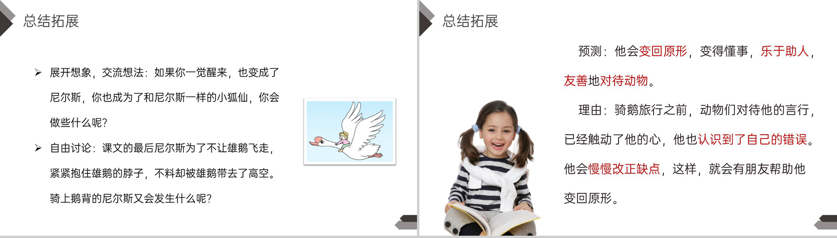 《骑鹅旅行记》人教版六年级语文下册精品PPT课件-8